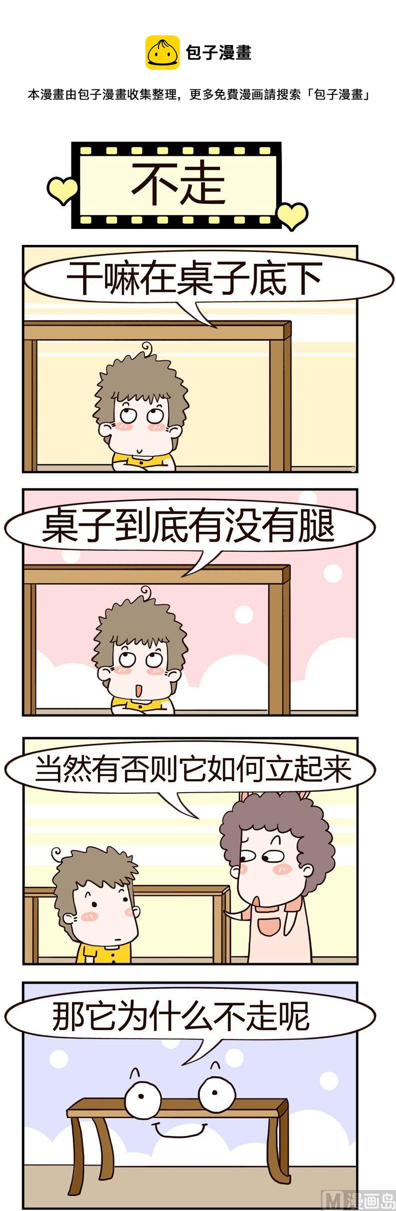 《老王家的呆儿子》89.不走 第1页
