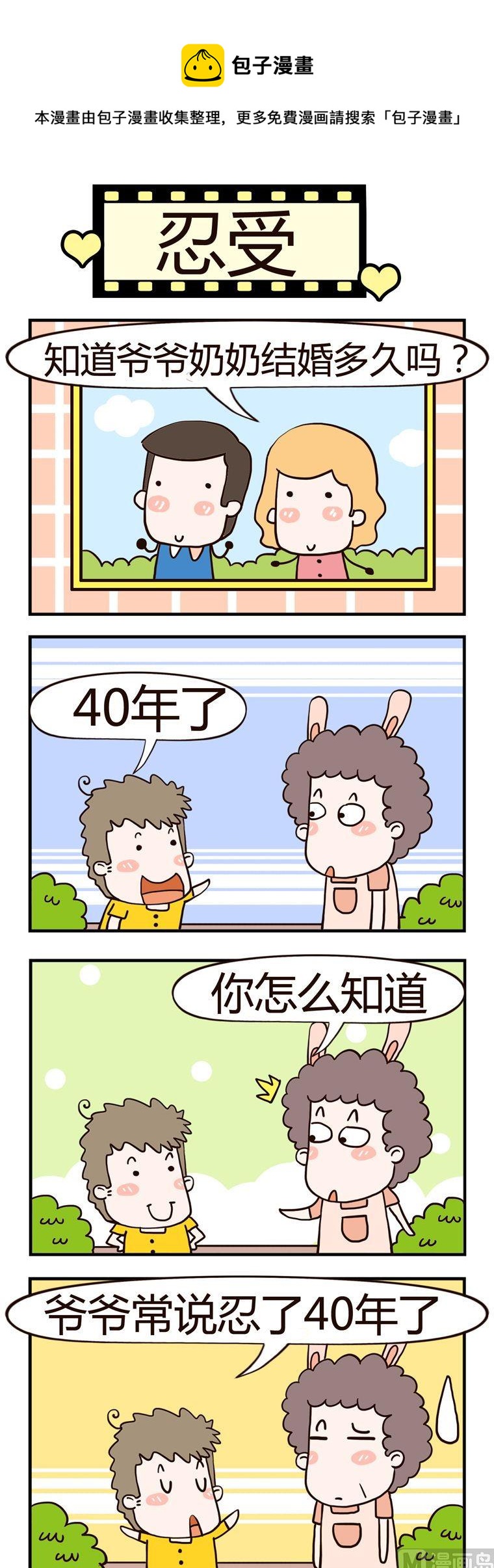 《老王家的呆儿子》93.忍受 第1页
