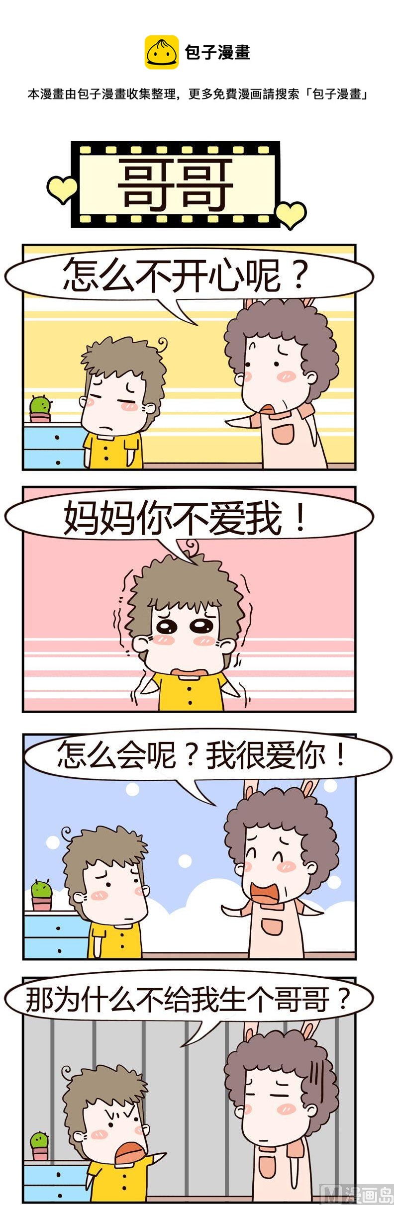 《老王家的呆儿子》95.哥哥 第1页