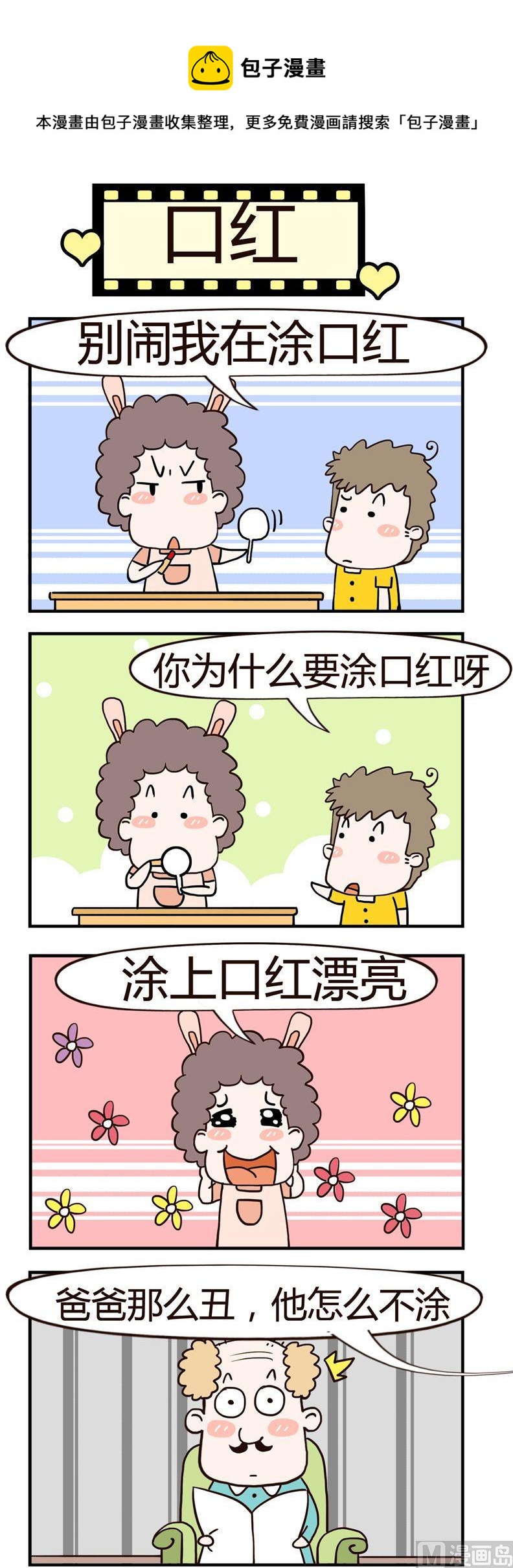《老王家的呆儿子》100.口红 第1页