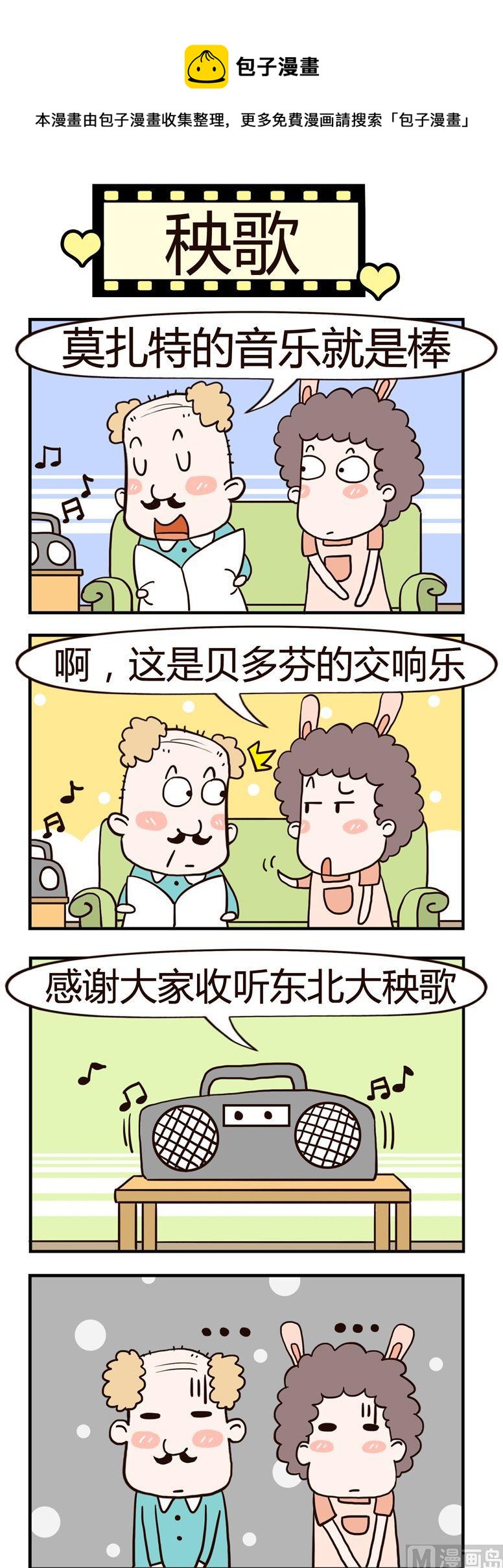《老王家的呆儿子》98.秧歌 第1页
