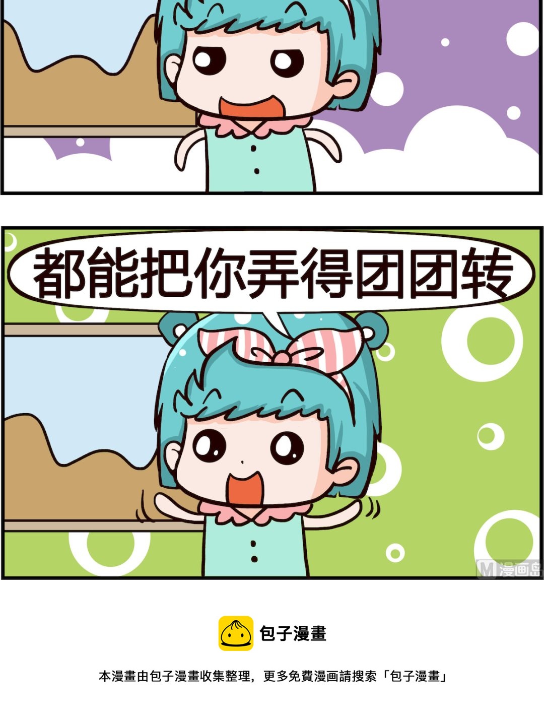 《搞怪阿饼》第003话 陀螺 第3页