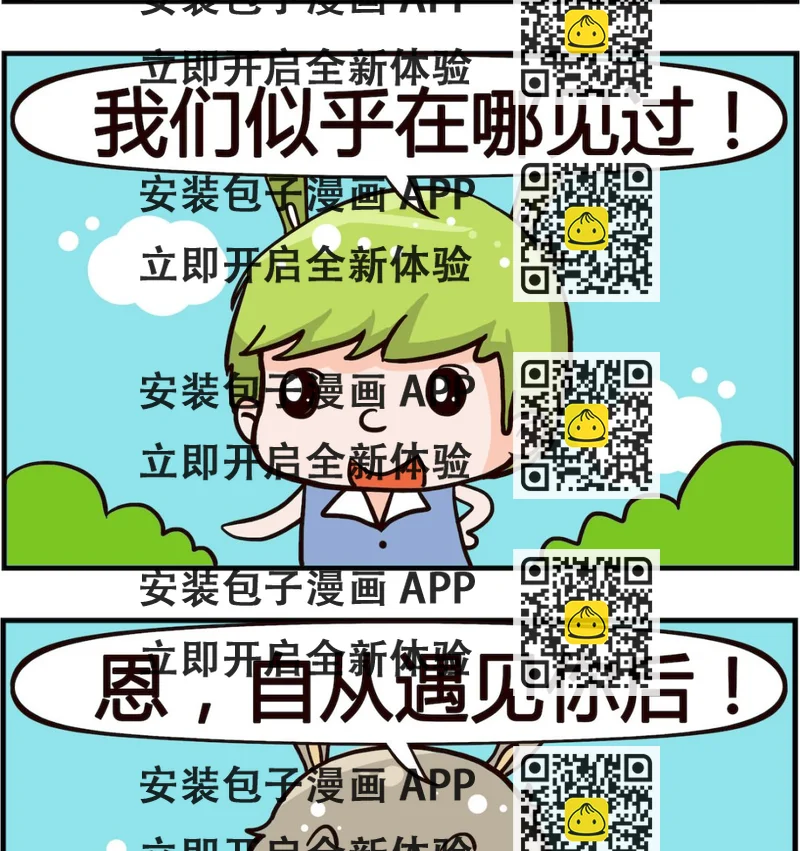 《搞怪阿饼》第001话 遇见 第2页
