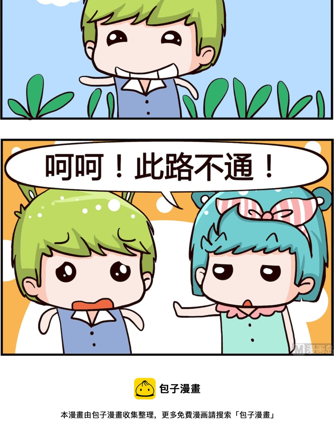 《搞怪阿饼》第002话 问路 第3页