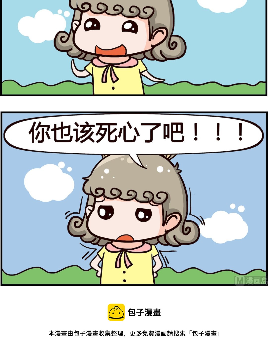 《搞怪阿饼》第006话 黄河 第3页