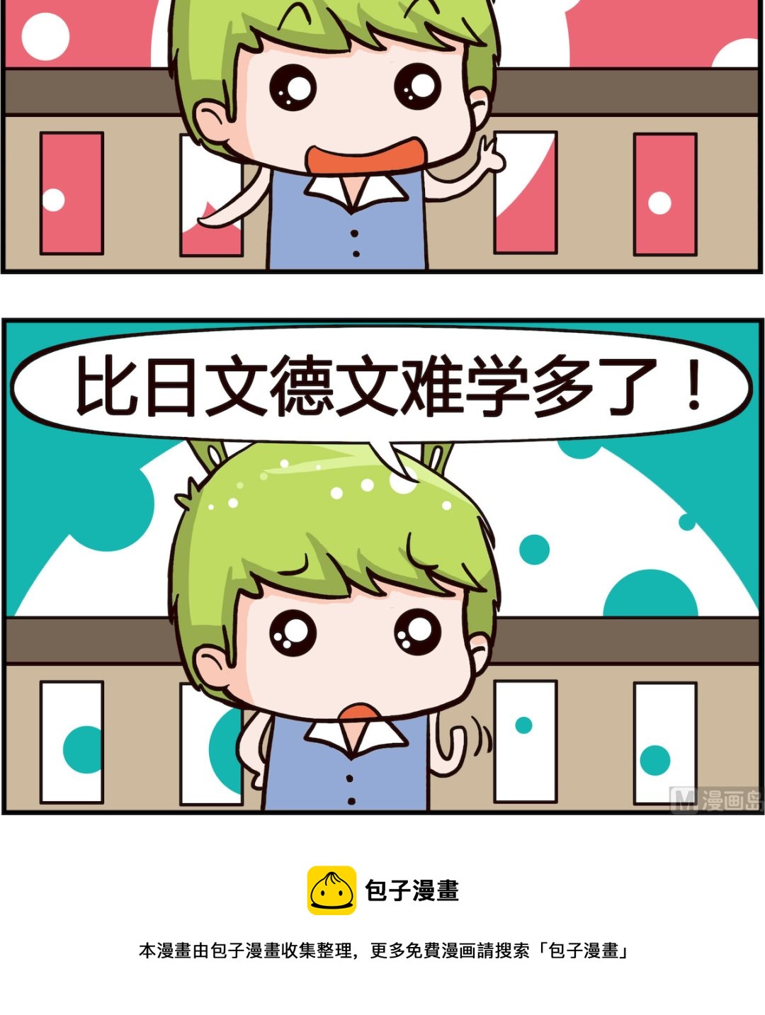 《搞怪阿饼》第007话 达尔文 第3页