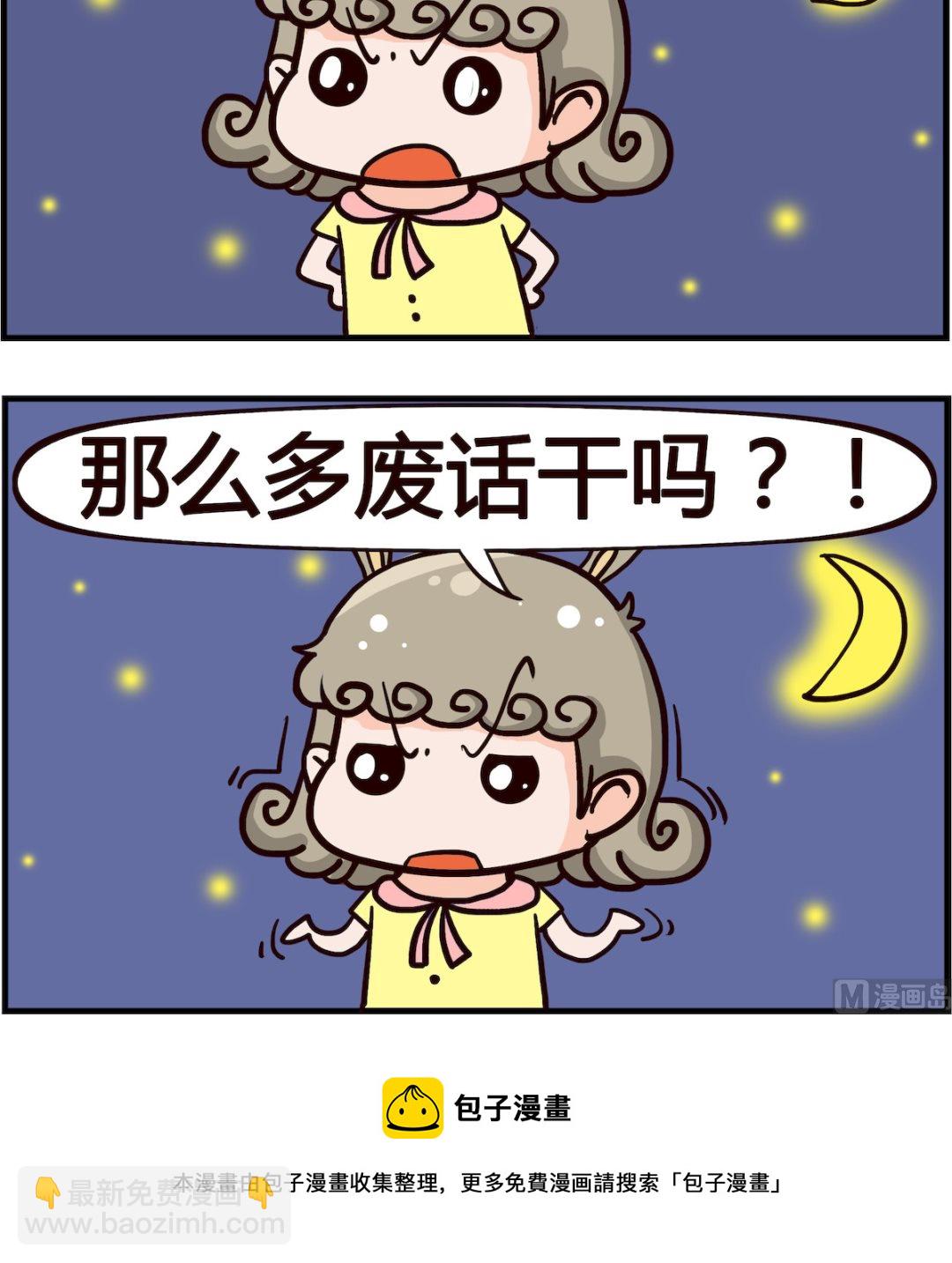 《搞怪阿饼》第005话 废话 第3页