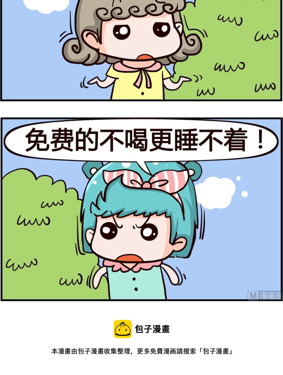 《搞怪阿饼》第012话 睡不着 第3页