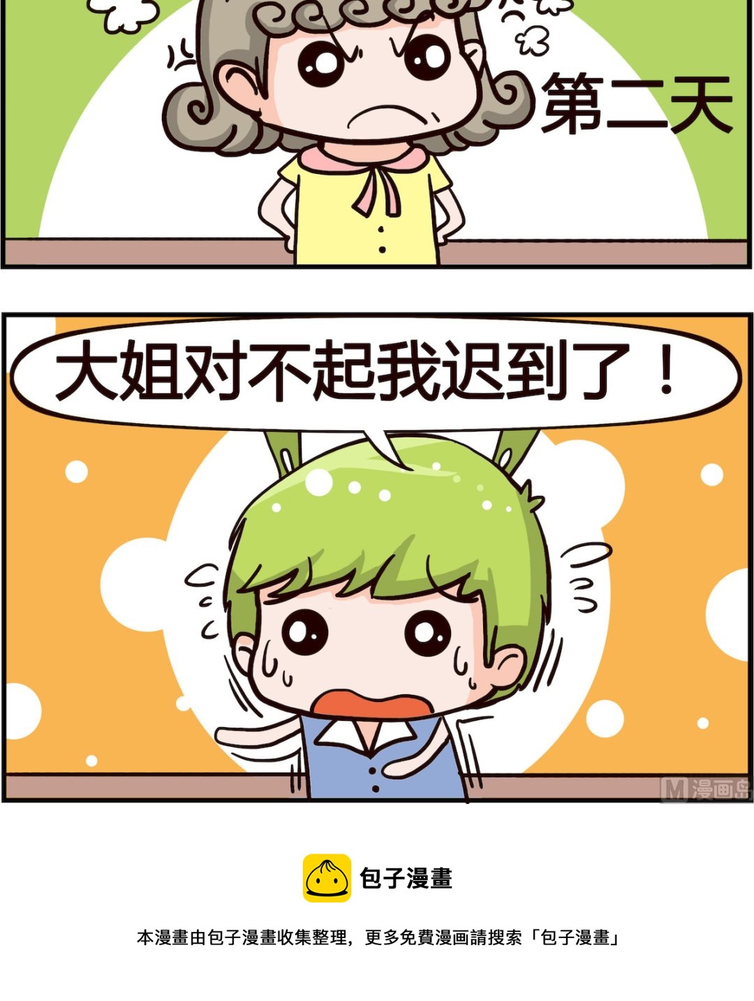 《搞怪阿饼》第014话 迟到 第3页