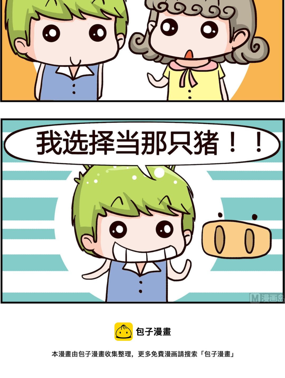 《搞怪阿饼》第016话 养猪 第3页