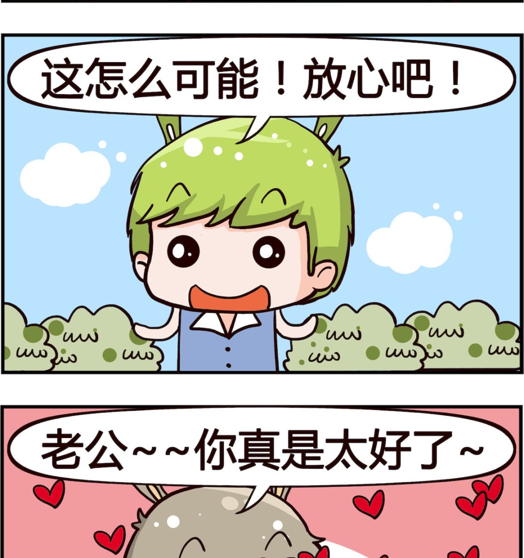 《搞怪阿饼》第013话 出卖 第2页
