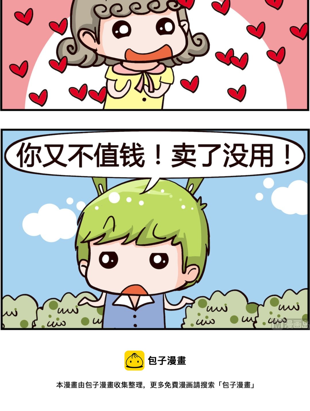 《搞怪阿饼》第013话 出卖 第3页