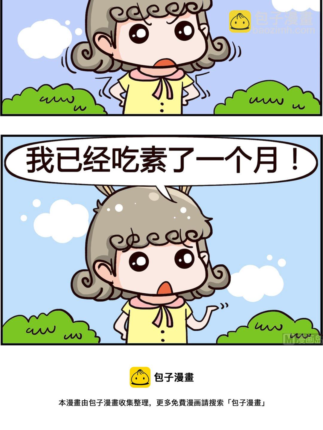 《搞怪阿饼》第019话 吃素 第3页