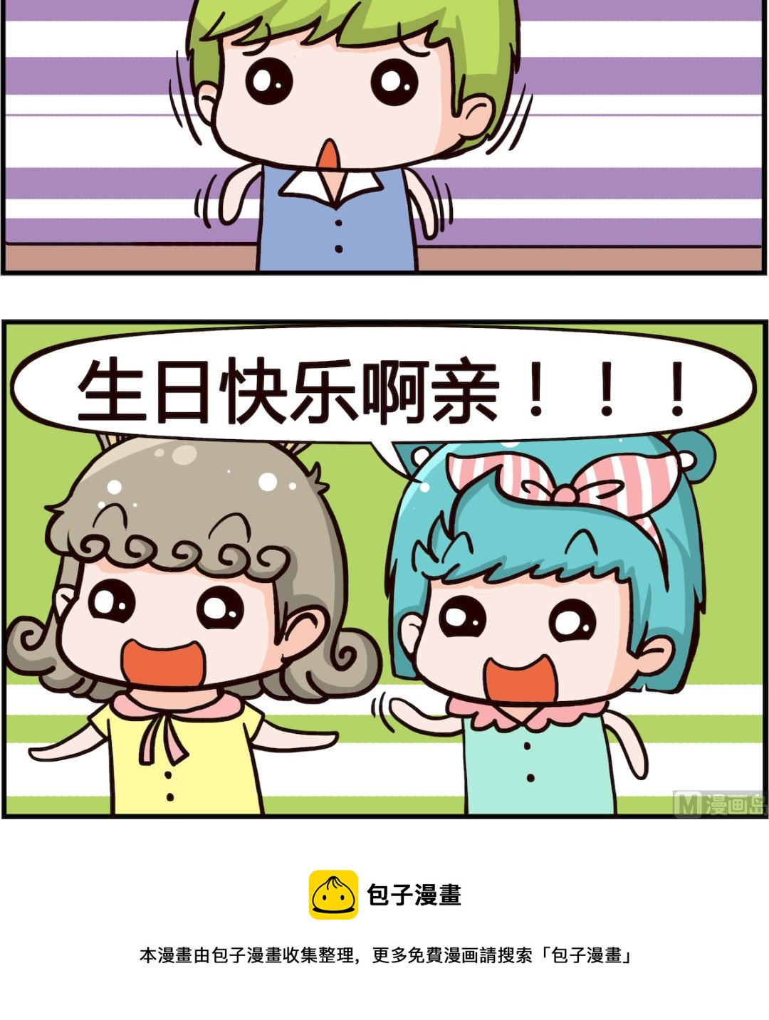 《搞怪阿饼》第017话 生日 第3页