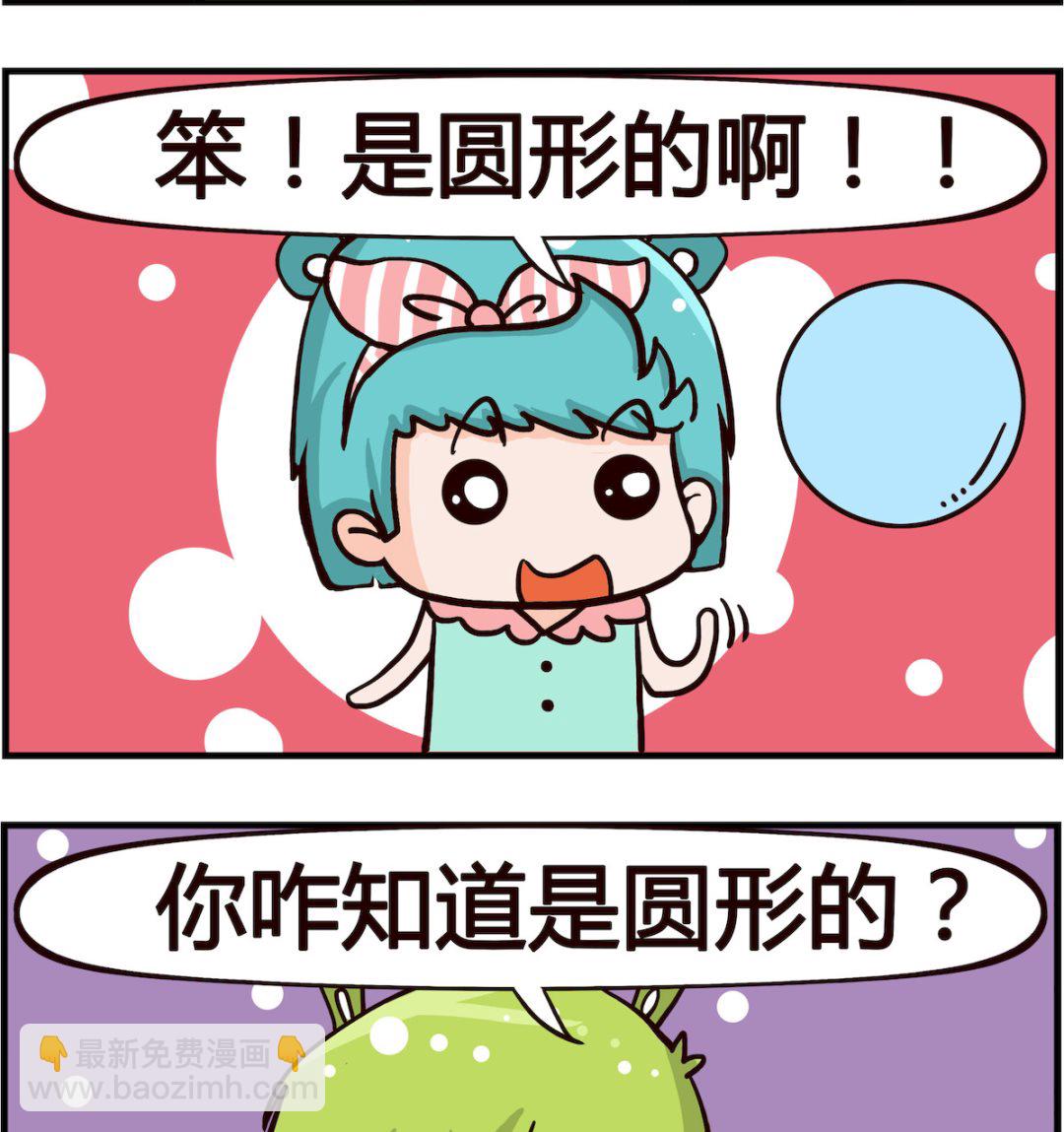 《搞怪阿饼》第024话 形状 第2页