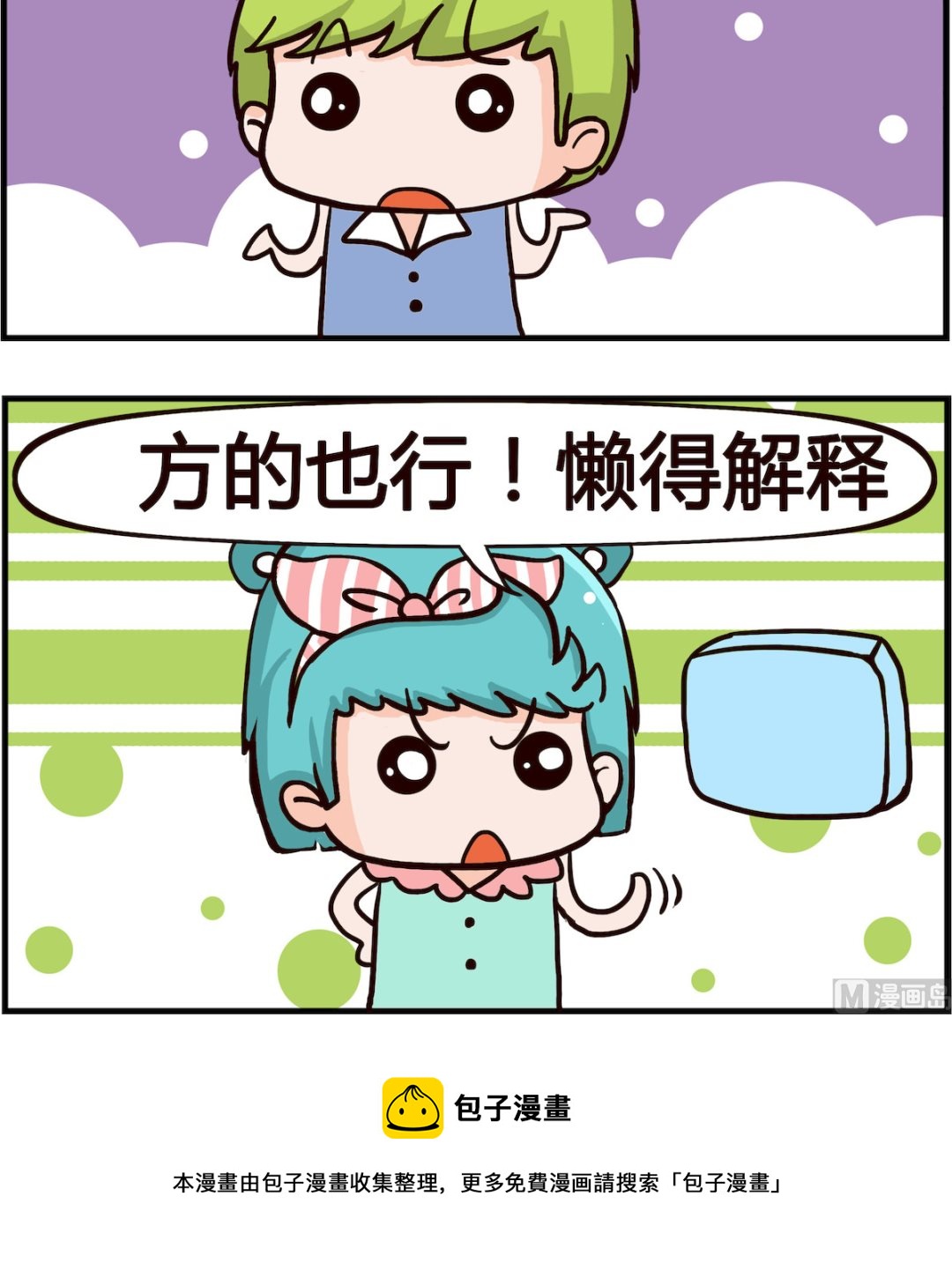 《搞怪阿饼》第024话 形状 第3页