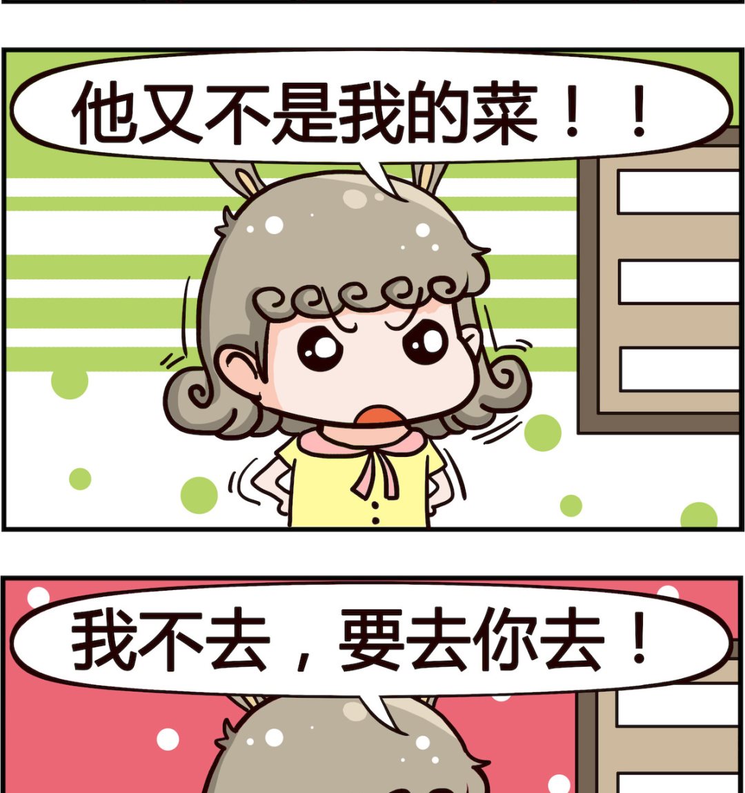 《搞怪阿饼》第022话 体贴 第2页