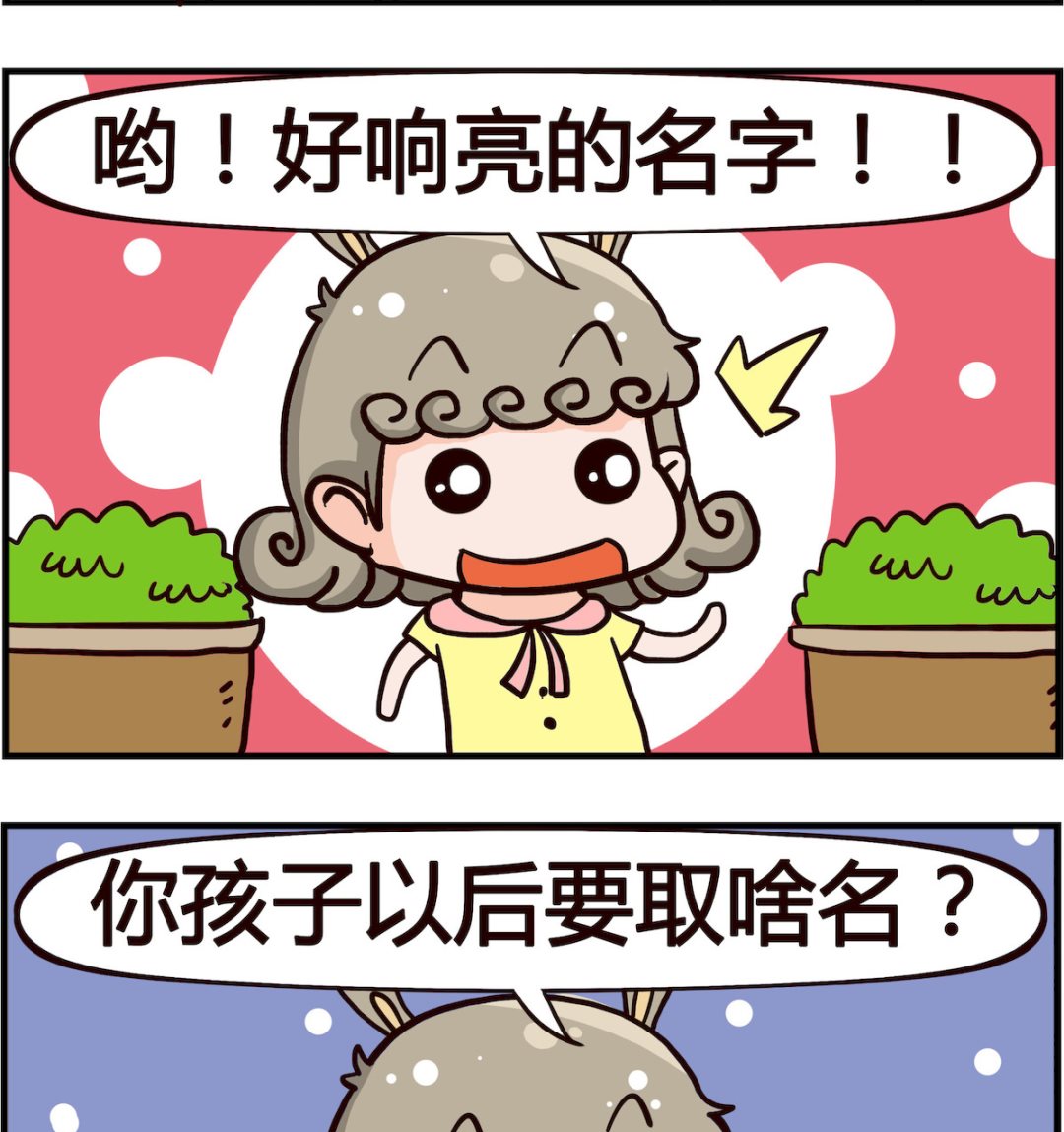 《搞怪阿饼》第023话 取名 第2页
