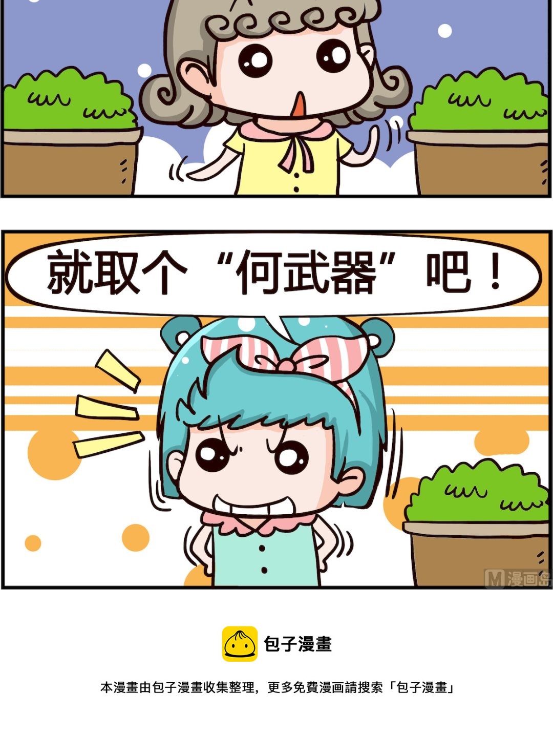 《搞怪阿饼》第023话 取名 第3页