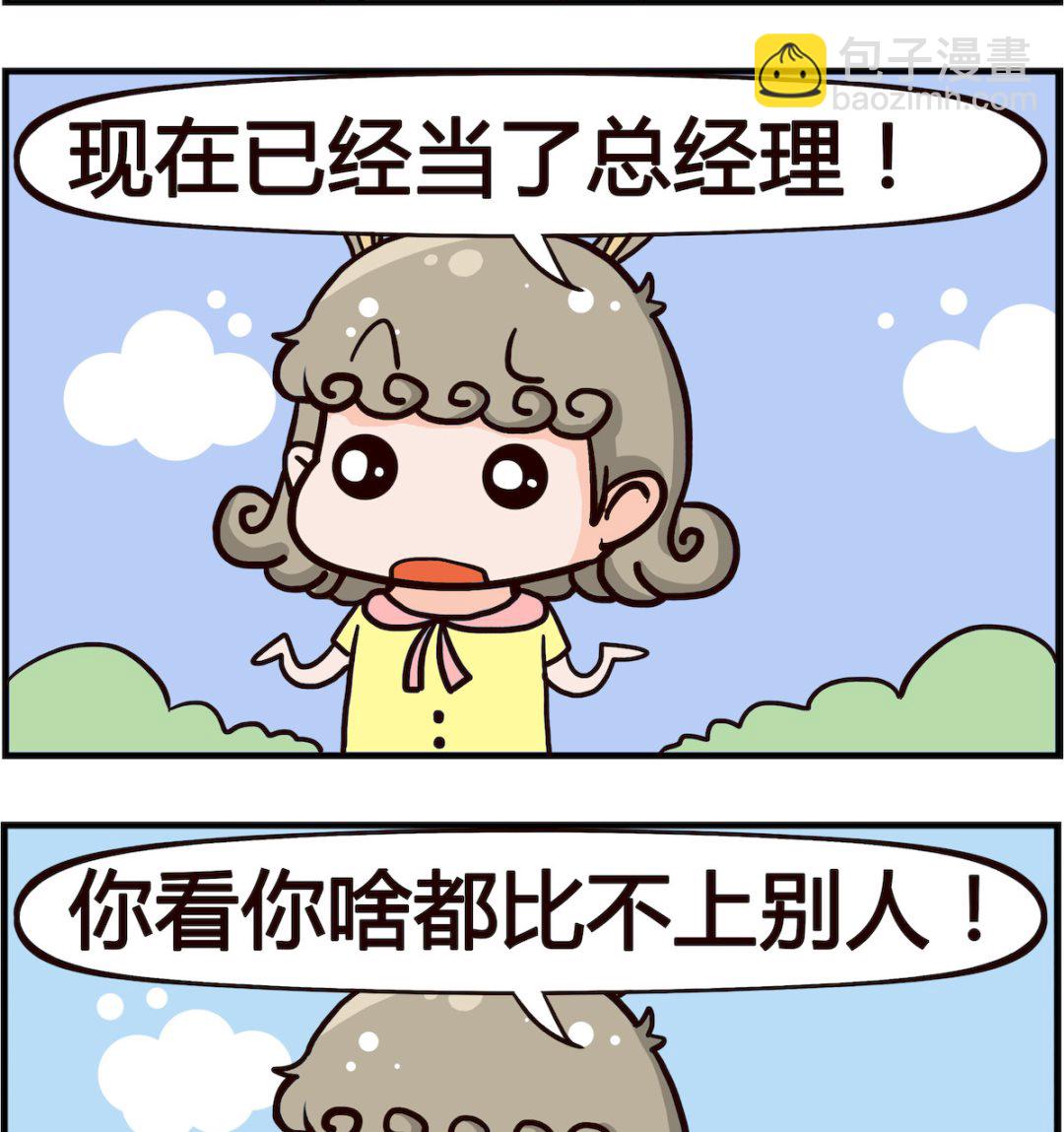 《搞怪阿饼》第021话 比不上 第2页