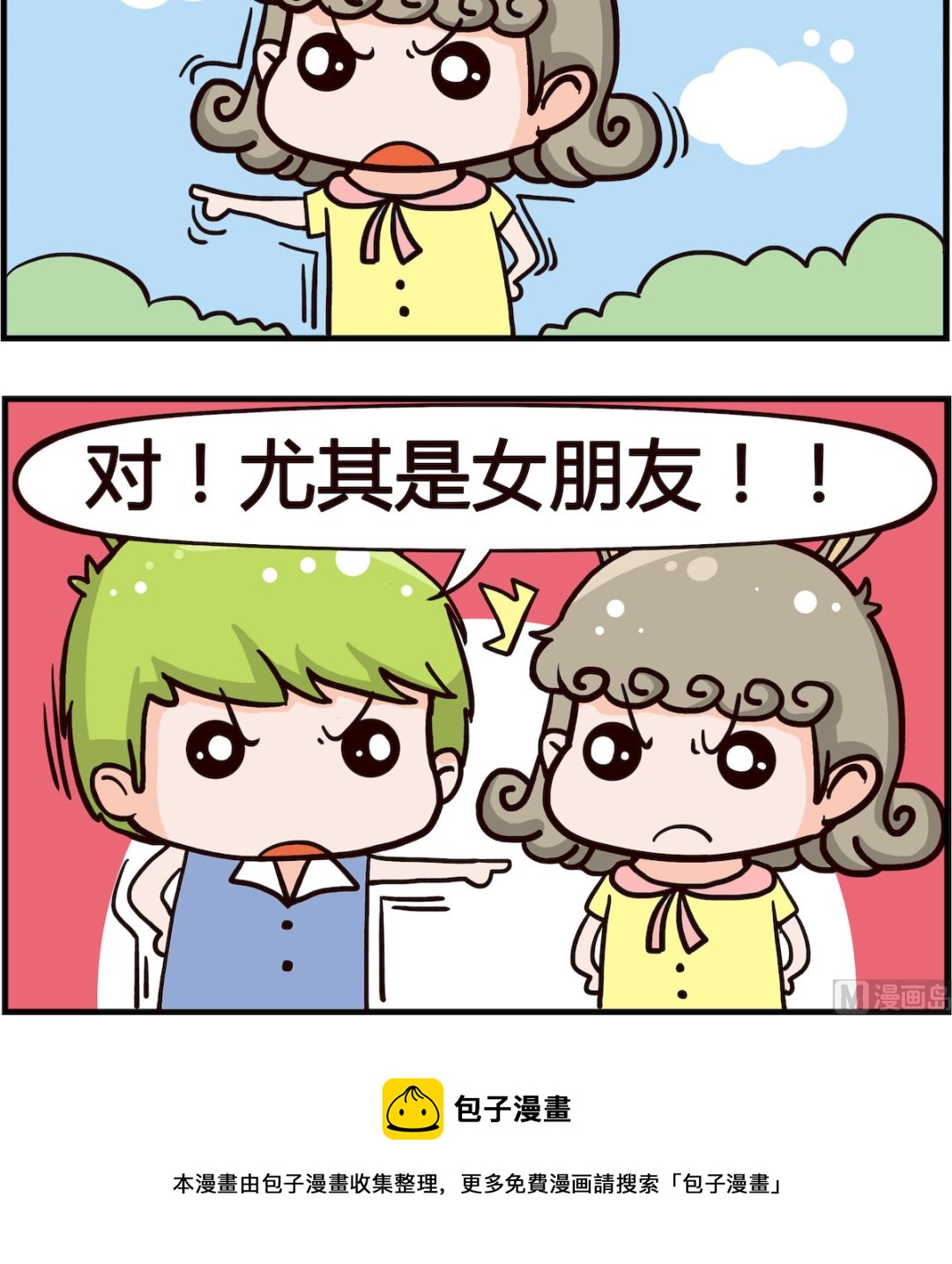 《搞怪阿饼》第021话 比不上 第3页