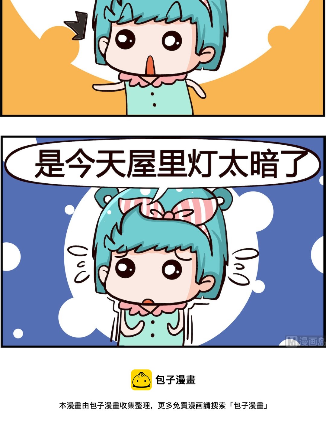 《搞怪阿饼》第026话 脸白 第3页