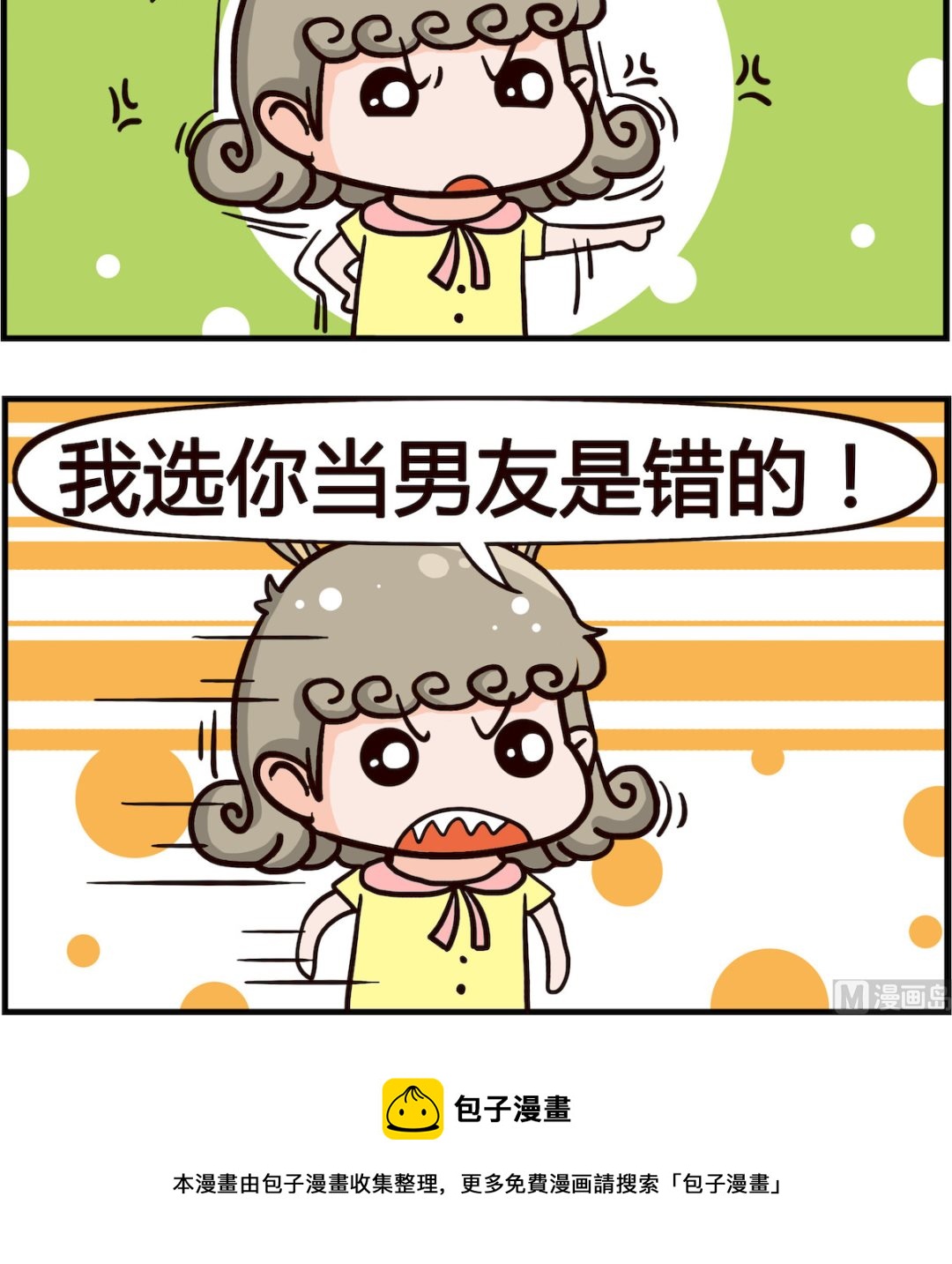 《搞怪阿饼》第028话 决定 第3页