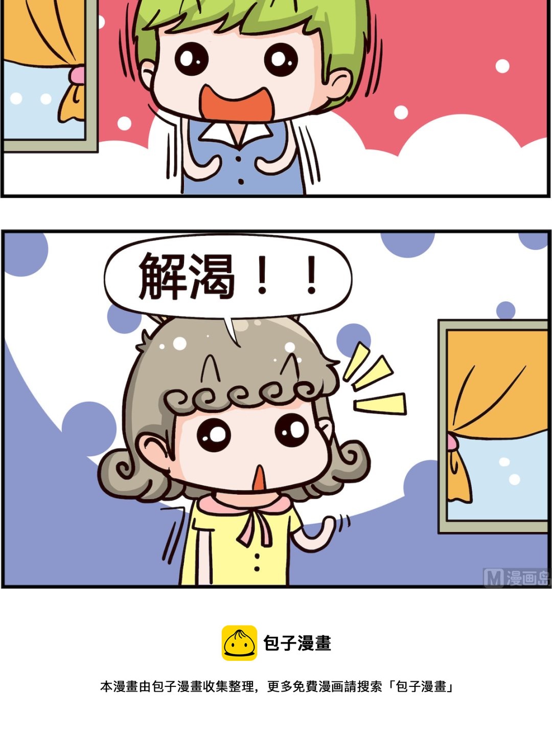 《搞怪阿饼》第025话 好处 第3页