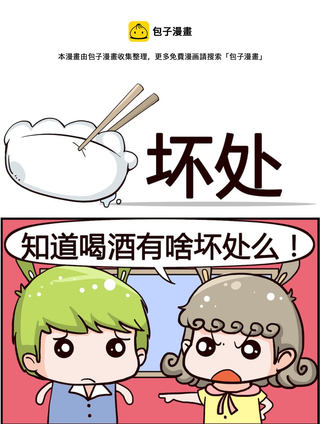 《搞怪阿饼》第030话 坏处 第1页