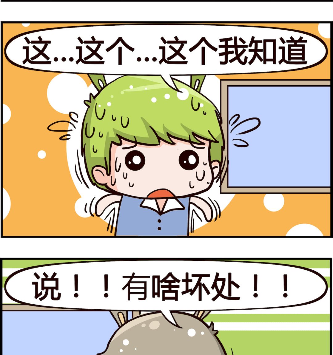 《搞怪阿饼》第030话 坏处 第2页