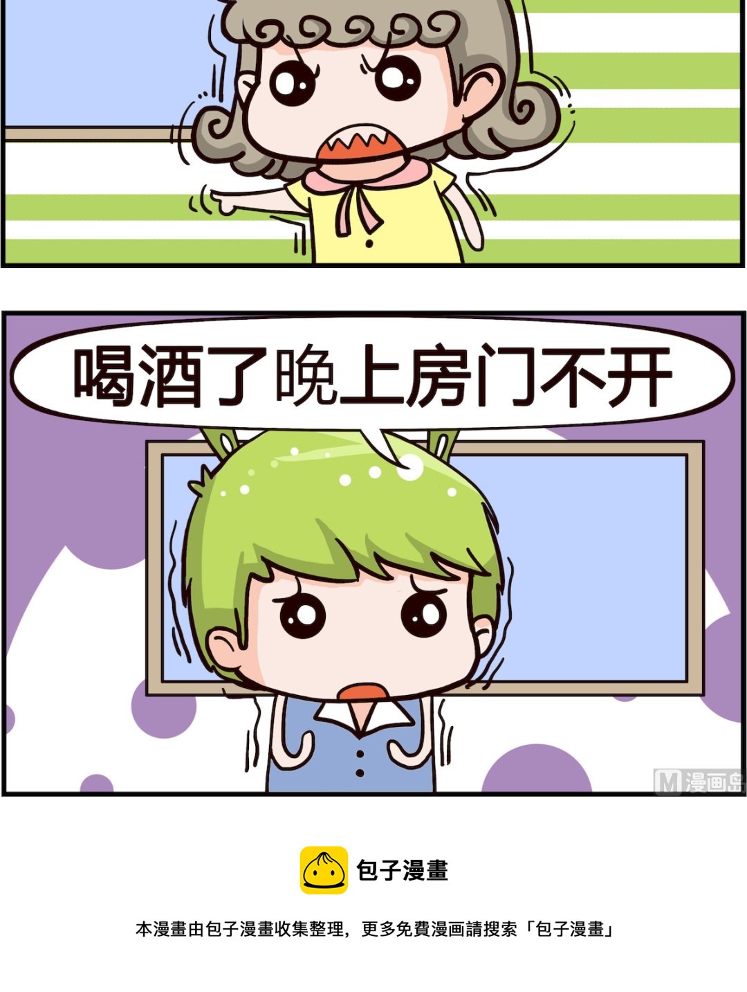 《搞怪阿饼》第030话 坏处 第3页