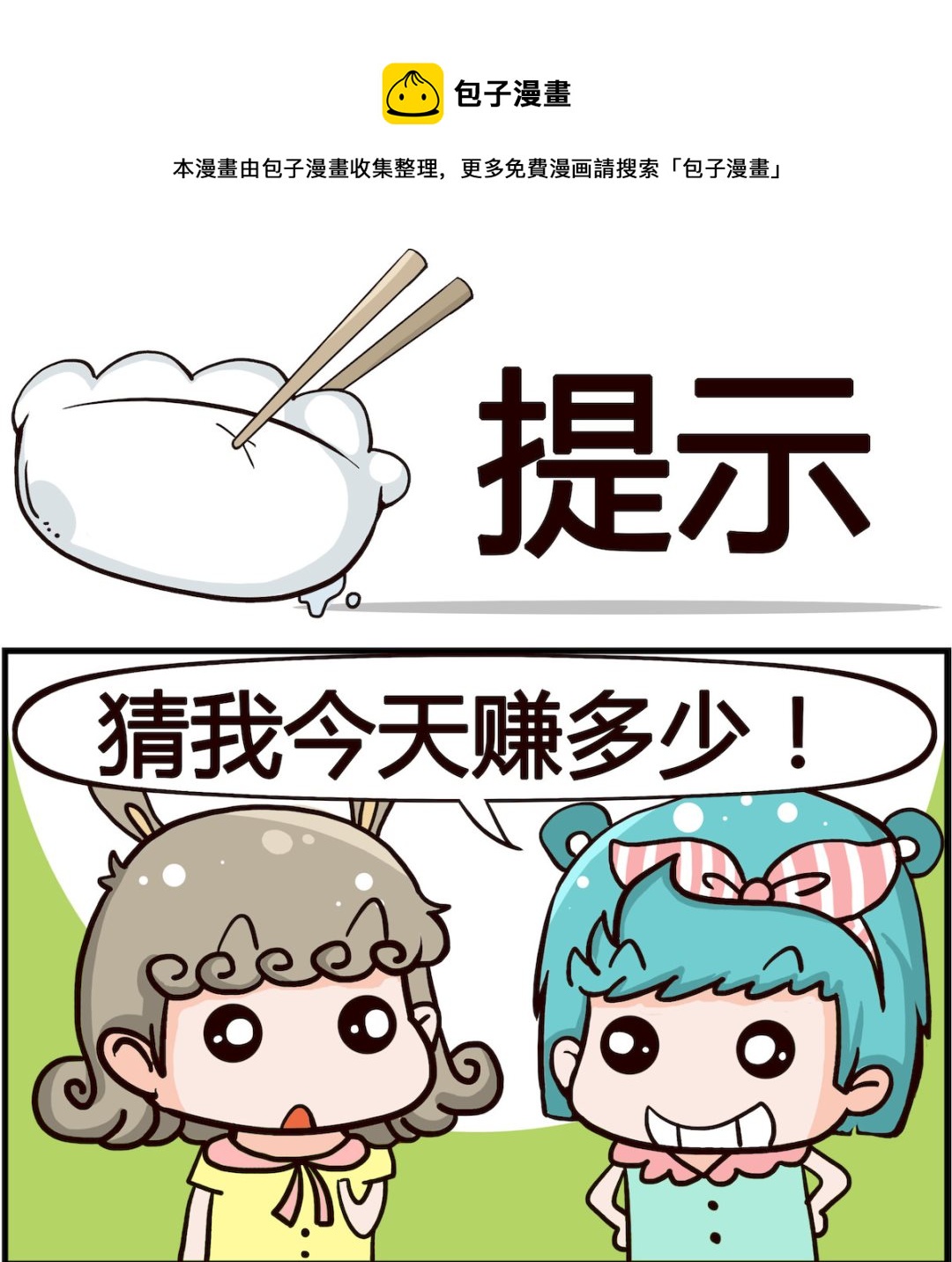 《搞怪阿饼》第031话 提示 第1页