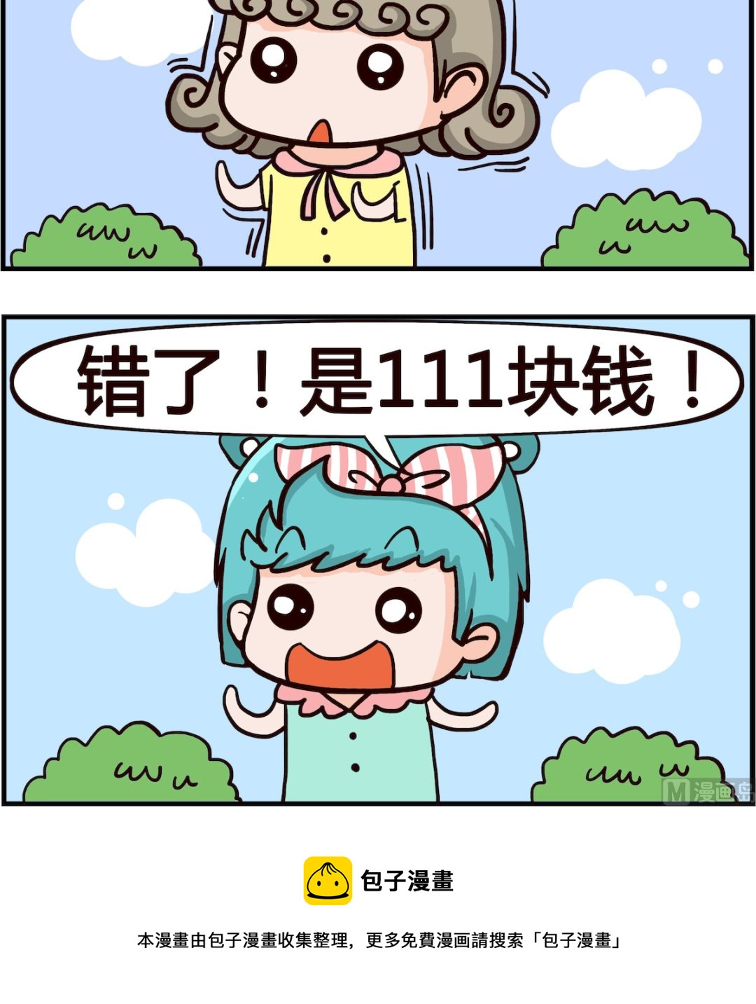 《搞怪阿饼》第031话 提示 第3页