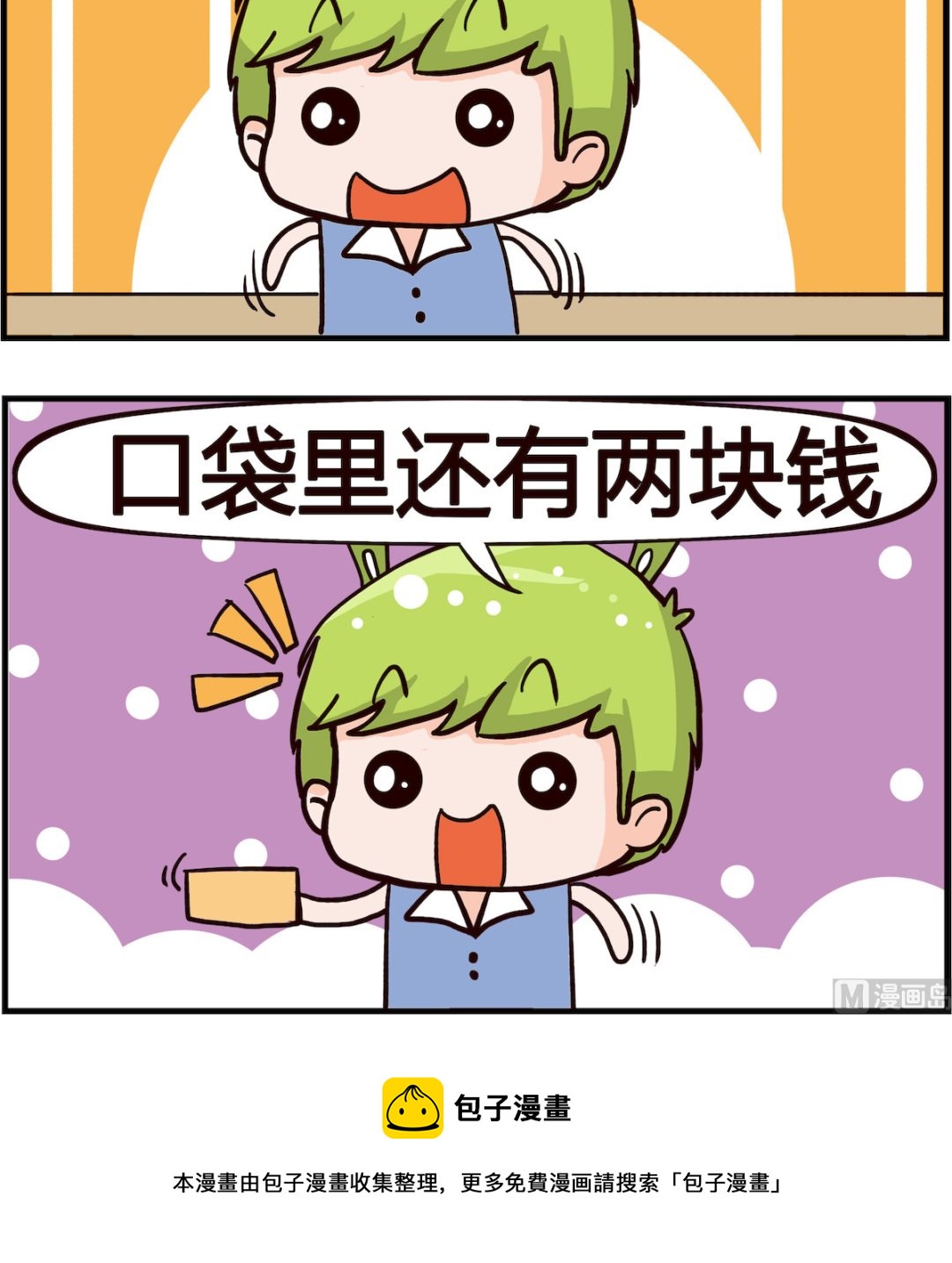 《搞怪阿饼》第032话 求婚 第3页