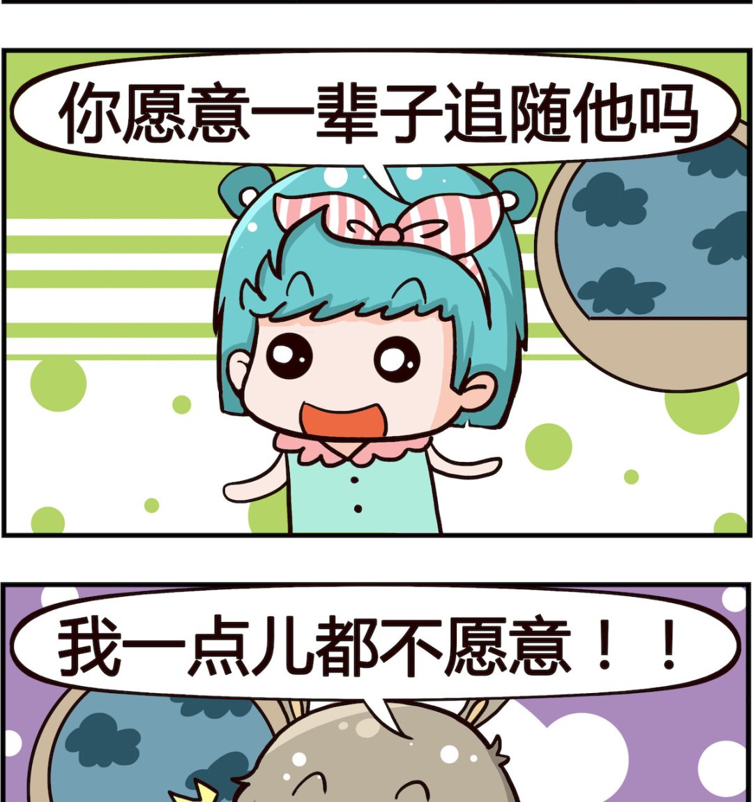《搞怪阿饼》第029话 愿意 第2页