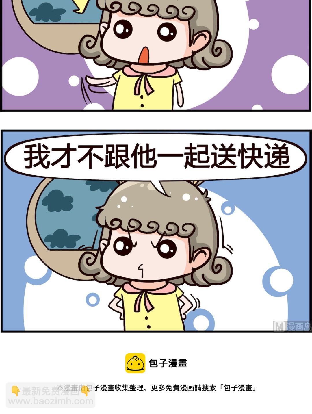 《搞怪阿饼》第029话 愿意 第3页