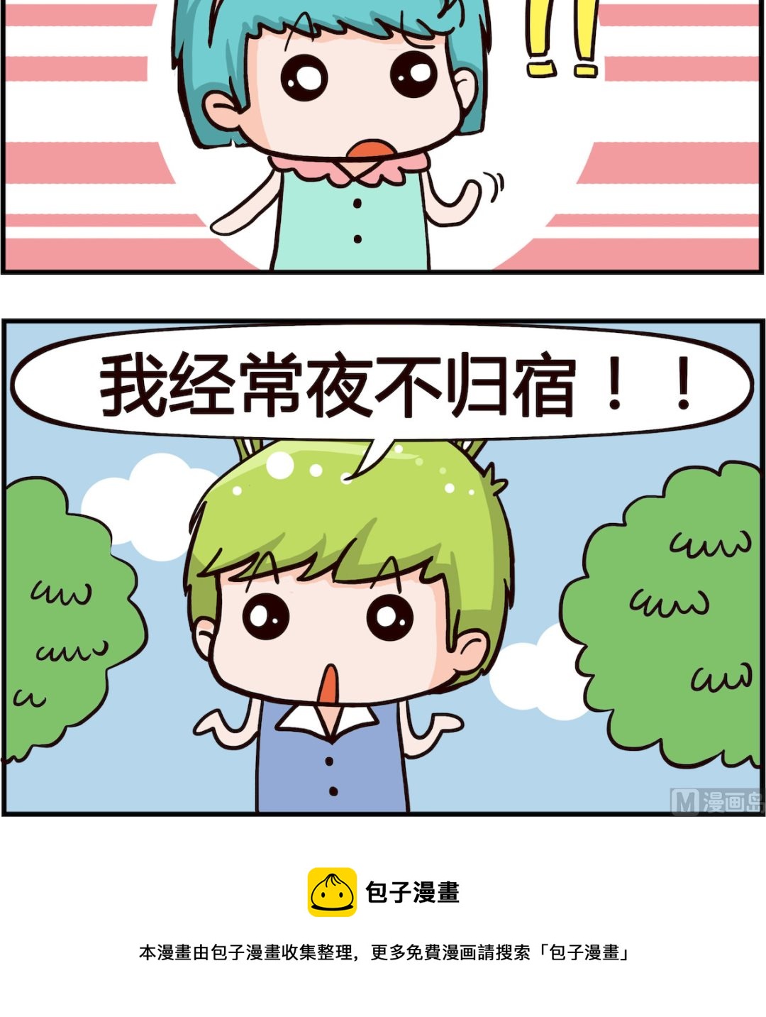 《搞怪阿饼》第034话 为啥 第3页