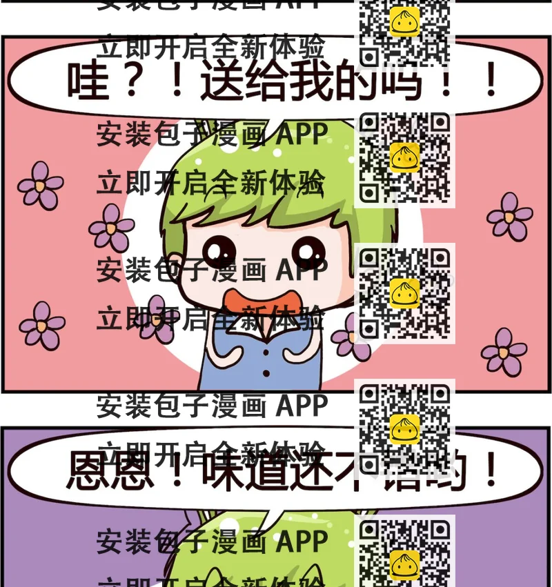 《搞怪阿饼》第036话 巧克力 第2页