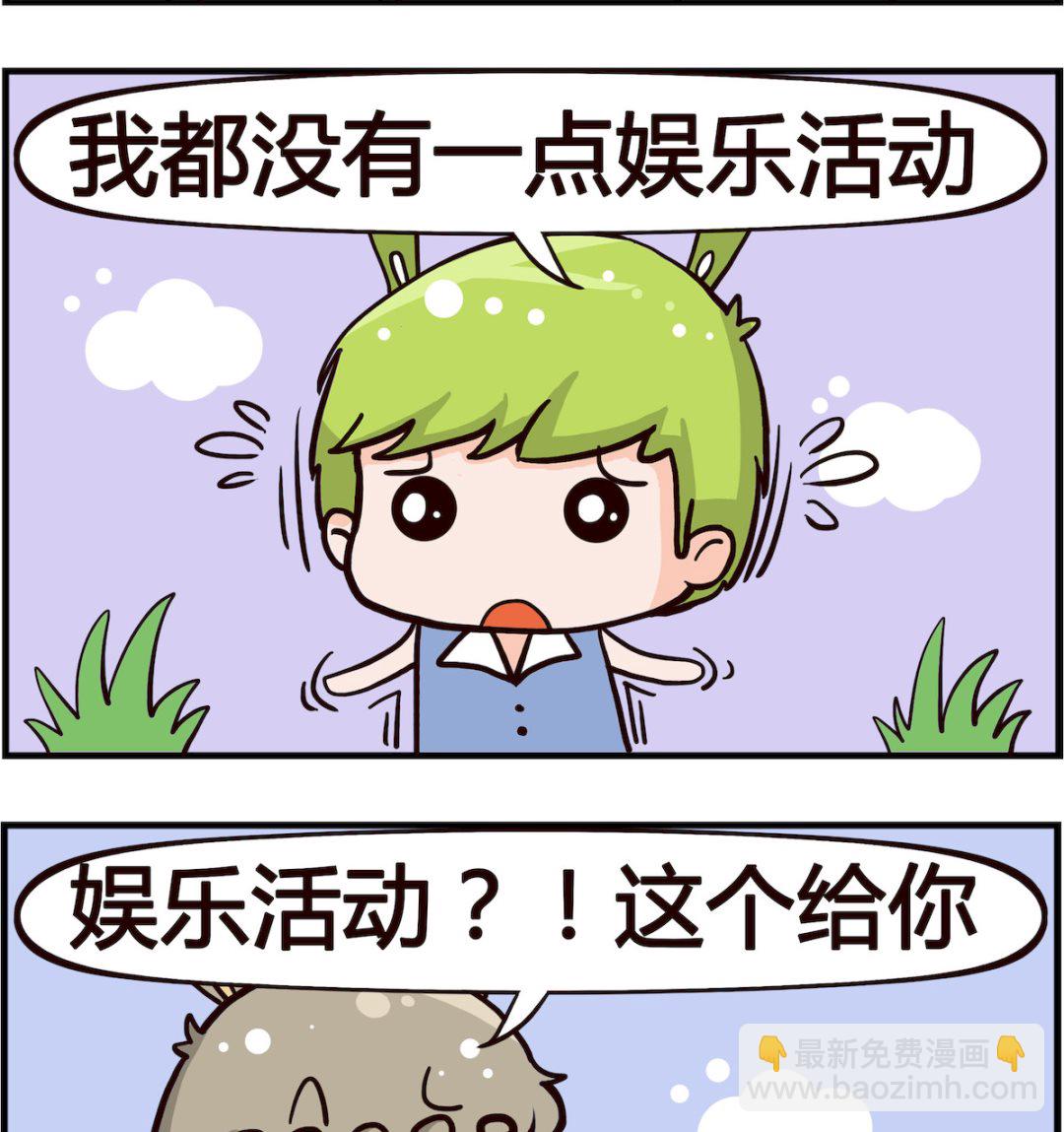 《搞怪阿饼》第035话 信用卡 第2页