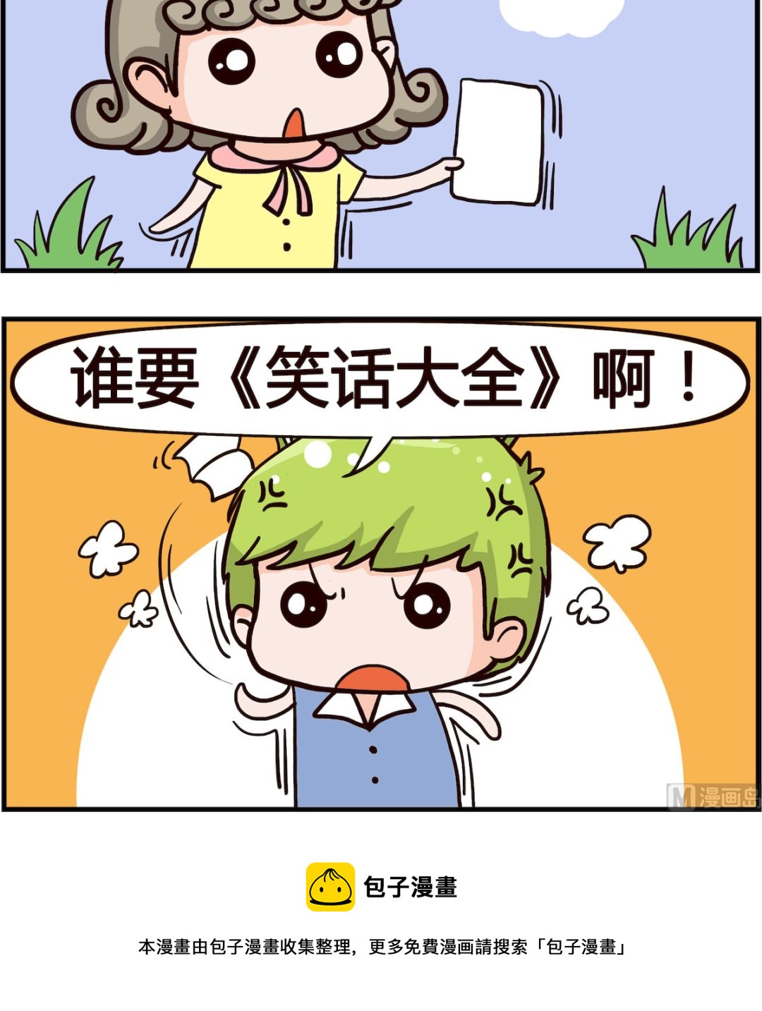 《搞怪阿饼》第035话 信用卡 第3页