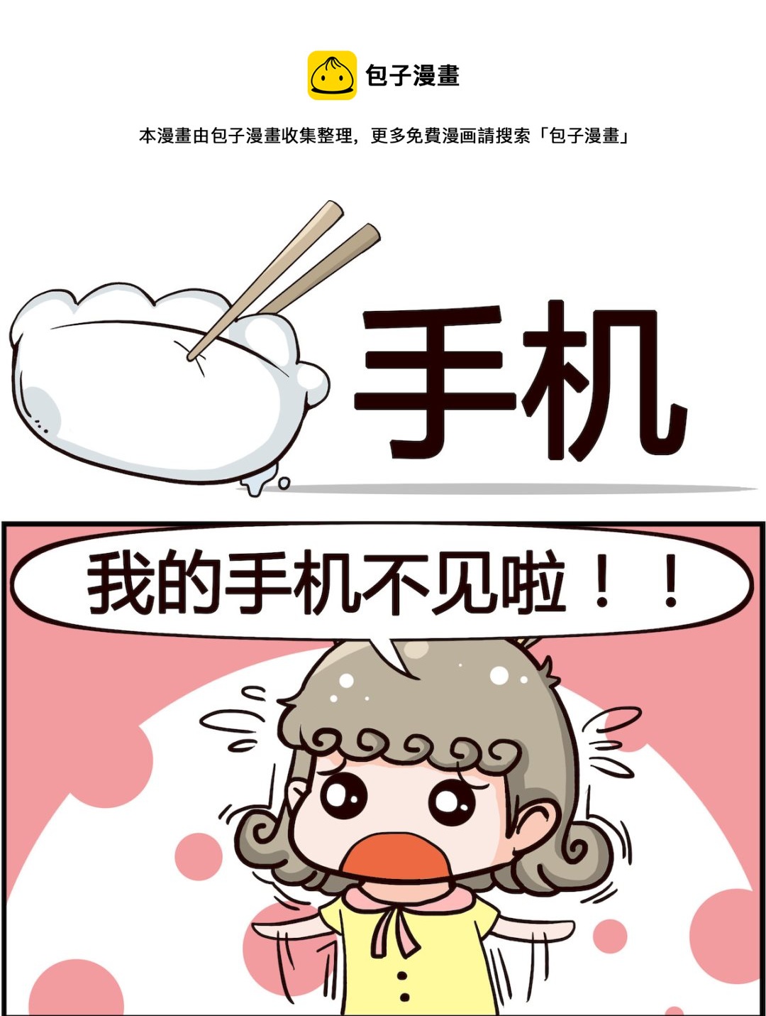 《搞怪阿饼》第039话 手机 第1页