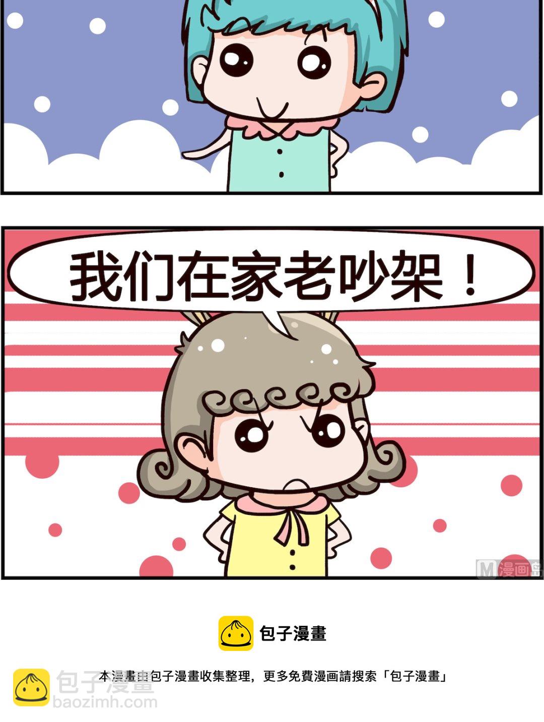 《搞怪阿饼》第043话 吵架 第3页
