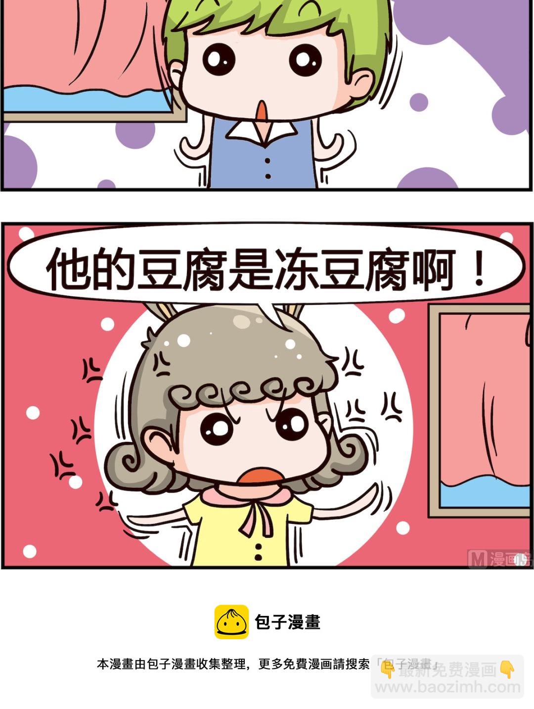 《搞怪阿饼》第042话 豆腐 第3页