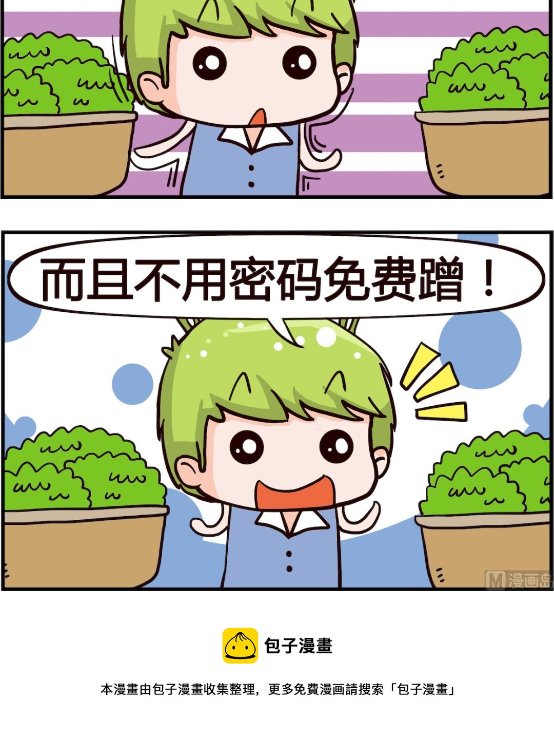 《搞怪阿饼》第041话 搬家 第3页