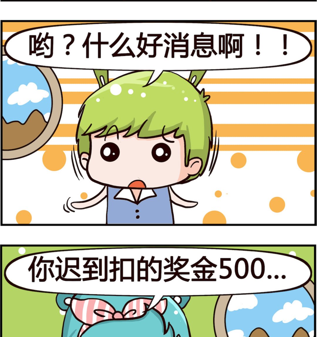 《搞怪阿饼》第046话 奖金 第2页