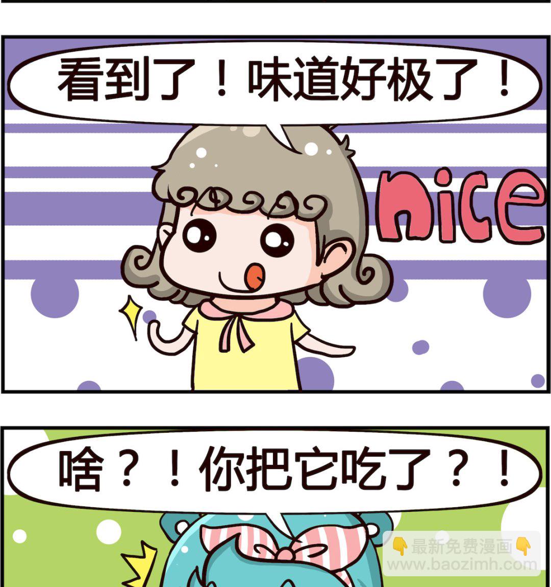《搞怪阿饼》第047话 月饼 第2页