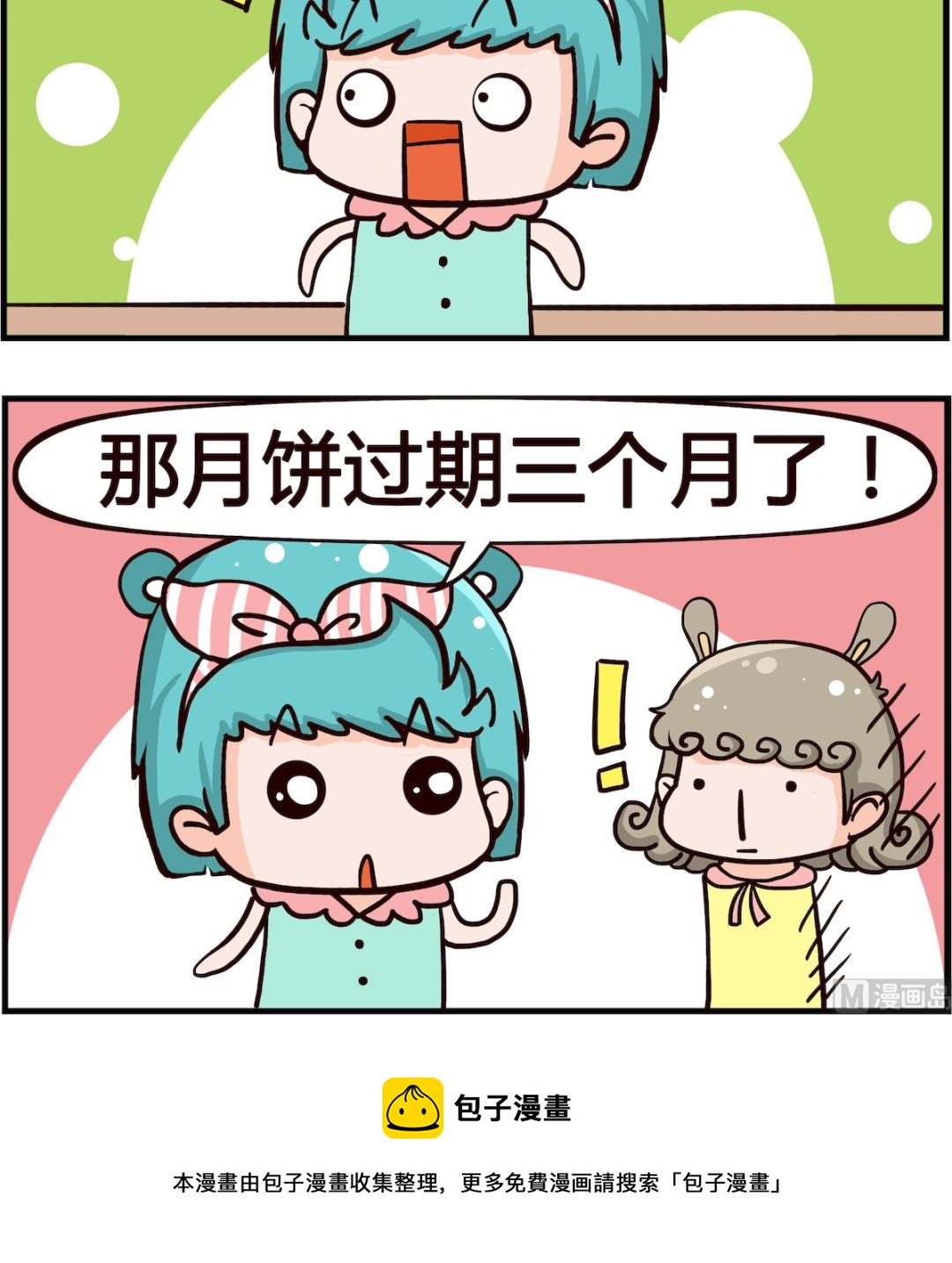 《搞怪阿饼》第047话 月饼 第3页