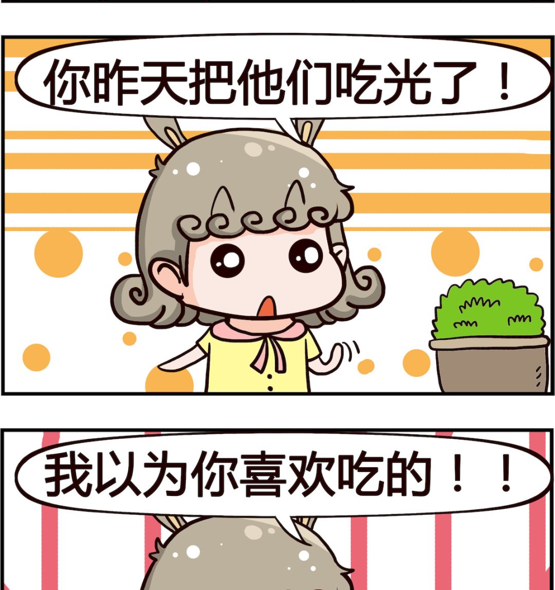 《搞怪阿饼》第048话 昨天 第2页