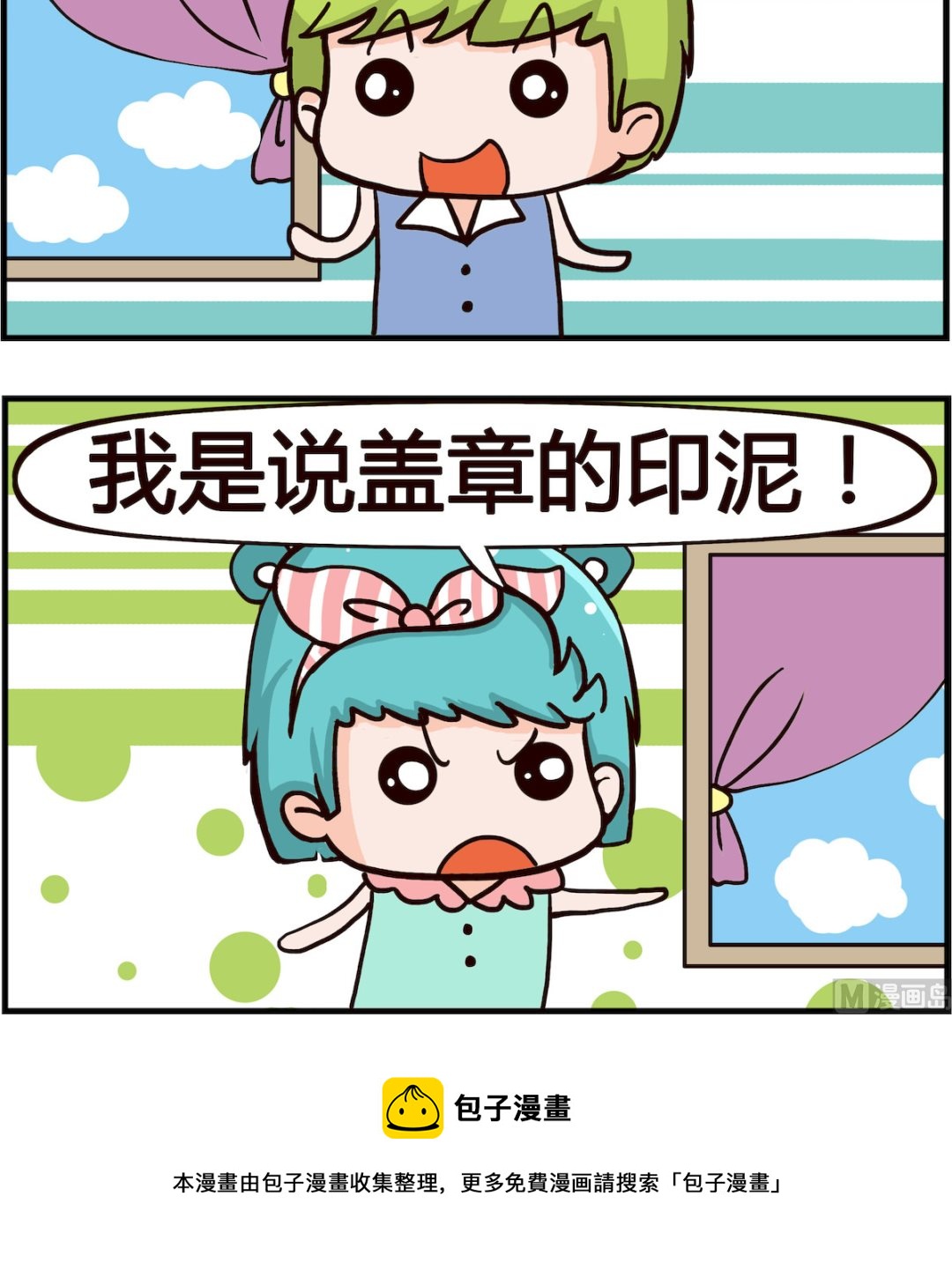 《搞怪阿饼》第045话 印泥 第3页