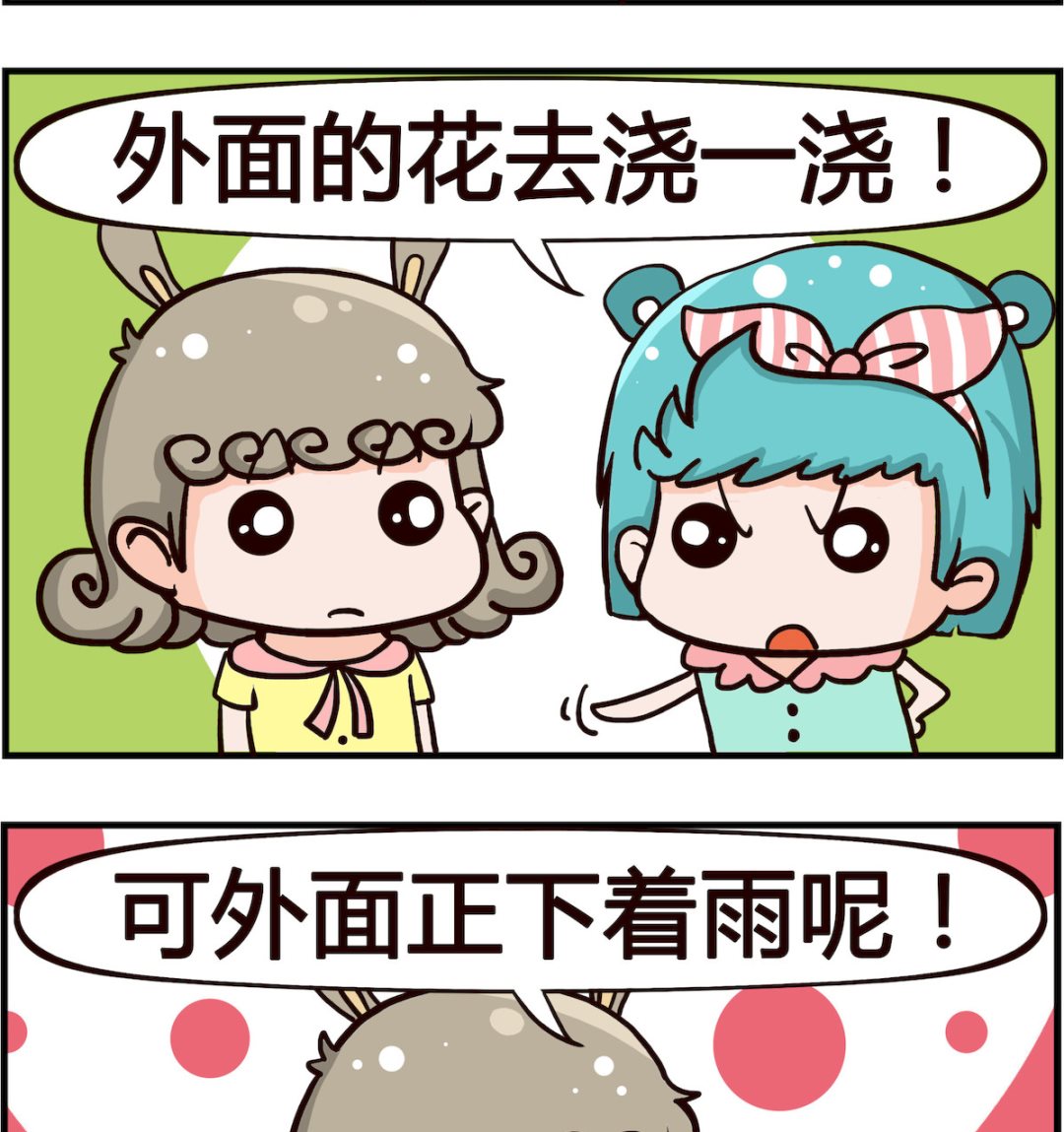 《搞怪阿饼》第052话 浇花 第2页
